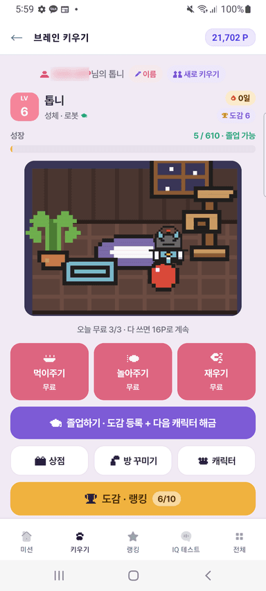 브레인 키우기