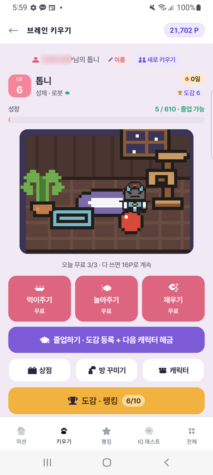 브레인 키우기