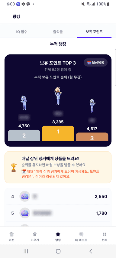 랭킹 & 보상