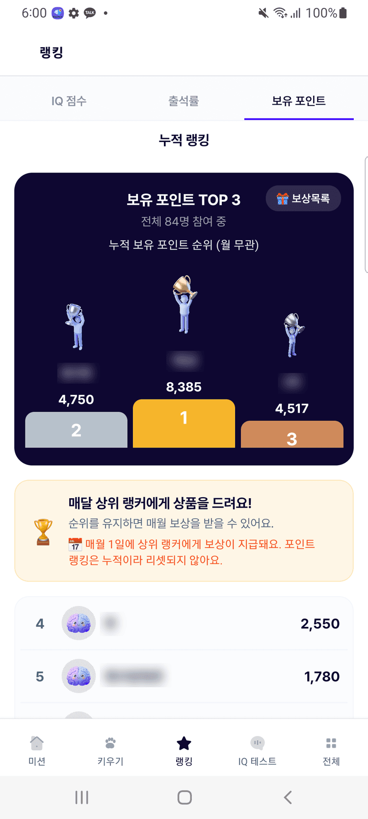 랭킹 & 보상